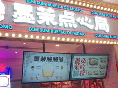门面-墨茉点心局(国金街店)