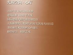 -新华文创·光的空间