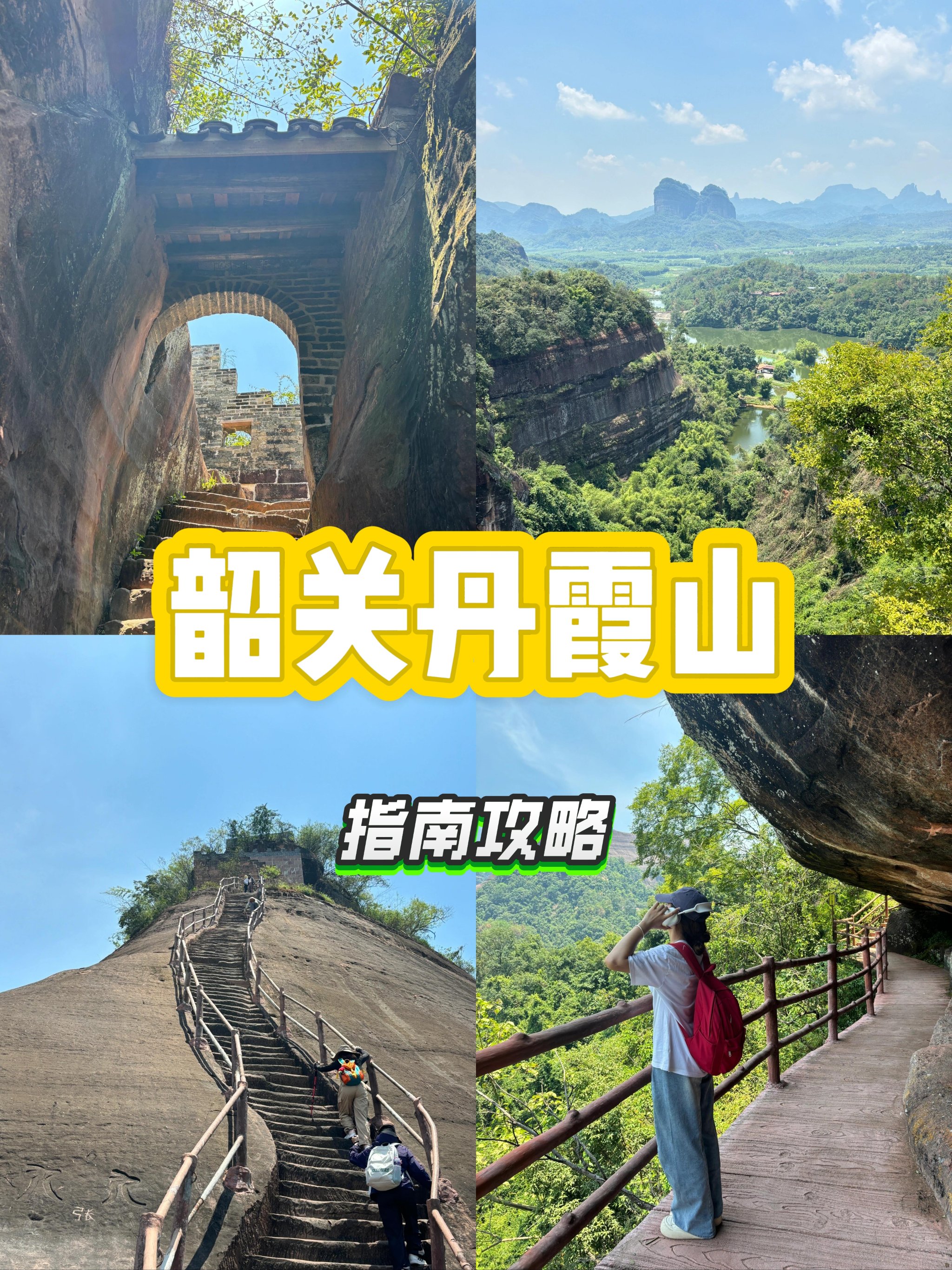 韶关旅游景点排名前十图片