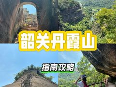 -丹霞山风景名胜区