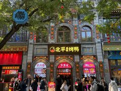 -北京前门大栅栏