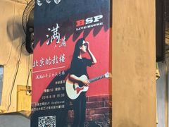 -炙热童年·老北京炙子烤肉(南锣鼓巷店)