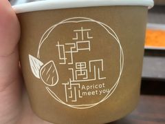 -杏好遇见你(总店)