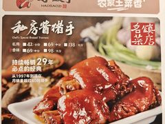 -好嫂子酱猪手•农家菜(槐房万达店)