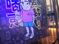 -喝丢一只鞋海鲜烧烤·海肠捞饭(市场店)