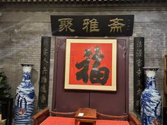 -卫鼎轩·曹公馆(鼓楼店)