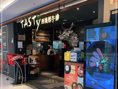 门面-西堤厚牛排(国瑞店)