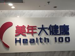 -美年大健康体检(天河东路分院)