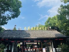 -西溪国家湿地公园