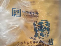 -赵天禄(葑门横街店)