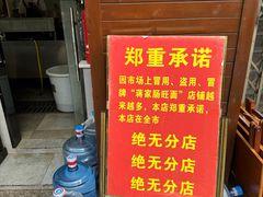 -蒋家肠旺面馆老店(合群路店)