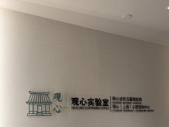-观心实验室·心理咨询(徐汇店)