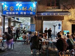 门面-定家小酥肉·清真(回民街店)