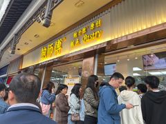 -鲍师傅糕点(文昌阁店)