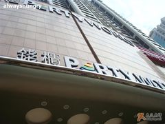 -萧邦音乐会所KTV·蒸汽活海鲜自助(福田店)