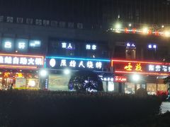 -宽尺巷鱼蛙自助火锅(虎丘钻石广场店)