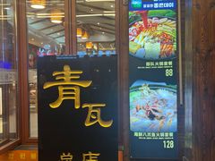 -青瓦餐厅·生鱼片·韩园烤肉(西塔店)