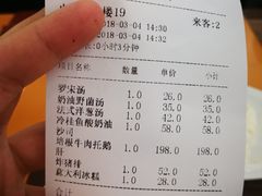 账单-红房子西菜馆(淮海中路店)