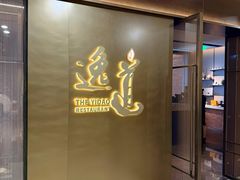 -逸道(益丰·外滩源店)