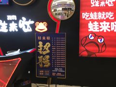 -蛙来哒(正荣财富店)