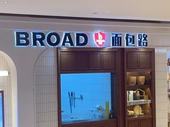 -BREAD WAY面包路·欧式面包(龙湖时代D馆店)