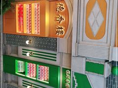 门面-点都德(北京路贰店)