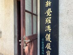 -静园(和平区)