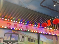 -马路边边火锅串串(观前街店)