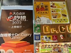 -伽喱博士 Dr.CURRY咖喱饭(太阳宫咖喱店)