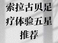 -索拉古贝(义乌北苑店)