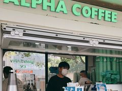 门面-ALPHA COFFEE阿尔法咖啡(虹泉路店)
