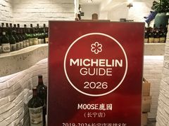 -鹿园 MOOSE(长宁店)