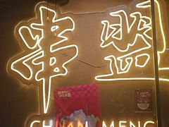 -串盟烧烤大排档·长沙美食地标(星沙店)