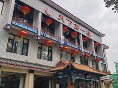 -北京全聚德烤鸭店(昌平店)