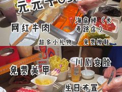 -海底捞火锅鲜切牛肉主题店(长寿路店)