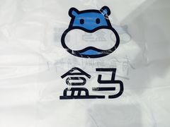 -盒马鲜生(宝地店)
