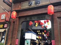 -歹街(金成店)