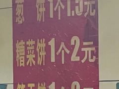 -金莲葱饼