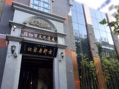 门面-松针蔡记蒸饺(花园路店)