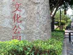 -铁路文化公园