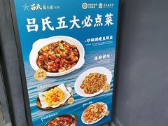 -吕氏焗小鲜•海鲜青岛菜(八大关店)
