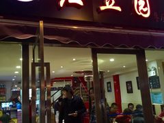 -红豆园(文林街店)