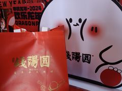 -钱汤圆(金桂大道店)