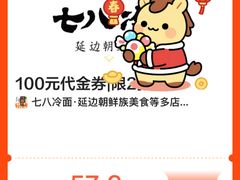 -七八冷面·延边朝鲜族美食(世纪汇店)