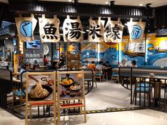 -渔米丰·广府鱼汤米线(光明广场店)