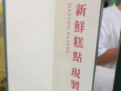 -酥大興·新国潮糕点配茶饮(龙岗万达黑金店)