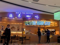-鹊茶咖啡•新中式(深圳首店)