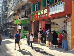 -番茄屋葡式美食(总店)