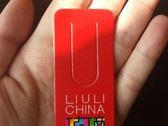 android_upload_pic-上海琉璃艺术博物馆
