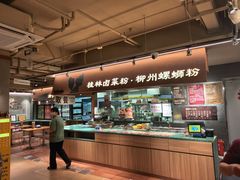 -水平有限广西米粉·广西风味集(五道口店)